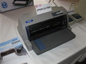 爱普生LQ-730K针式打印机 高效耐用的经典之选